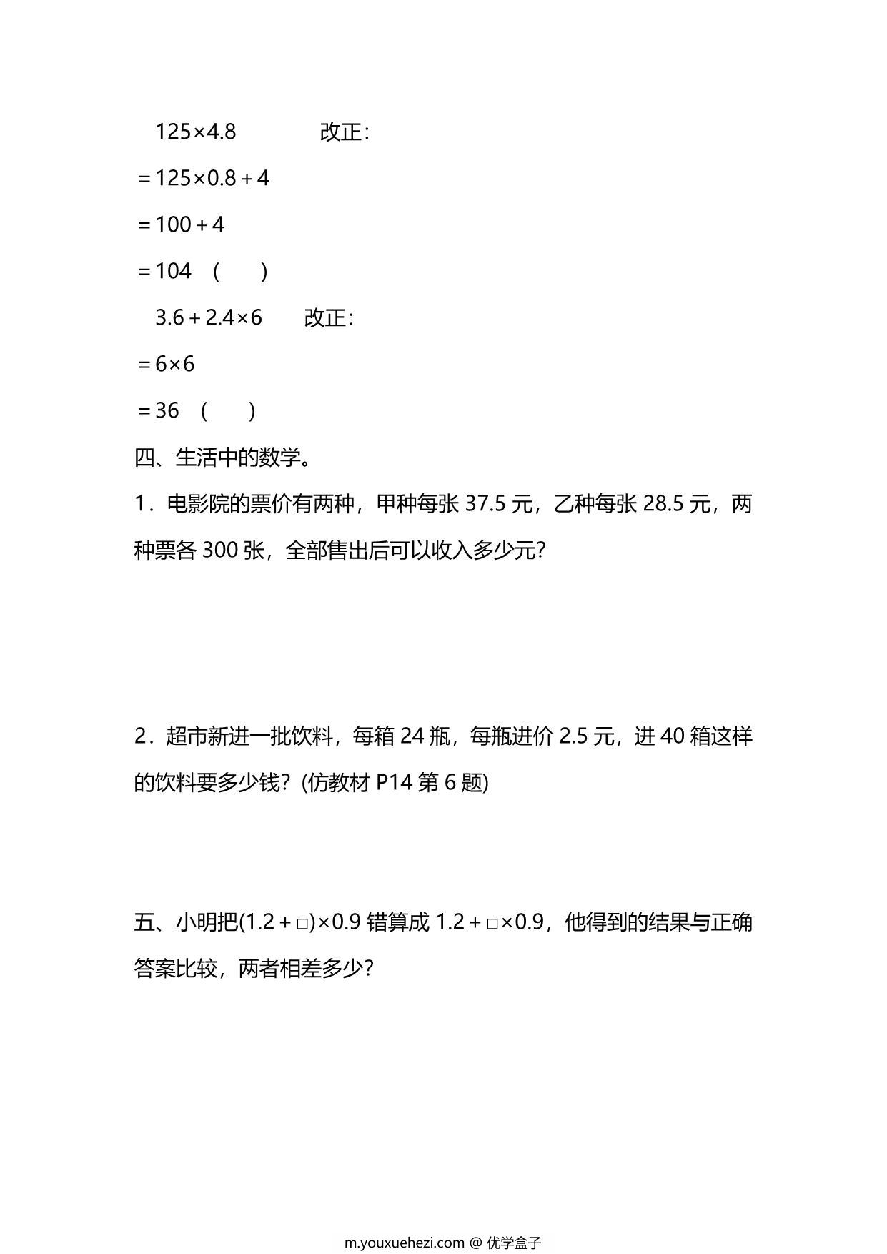 图片[2]-五年级上册数学一课一练-第一单元 小数乘法 第5课时　整数乘法运算定律推广到小数（含详细解析）人教版，5页PDF电子版-优学盒子